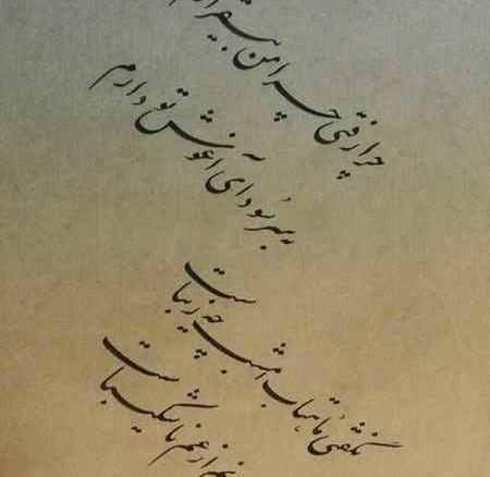 عکس نوشته ی چرا رفتی چرا من بیقرارم