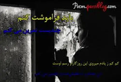 عکس نوشته باید فراموشت کنم
