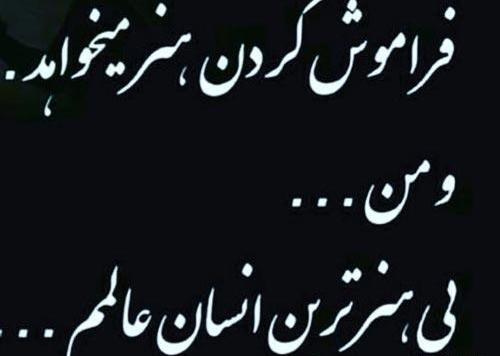 عکس نوشته باید فراموشت کنم