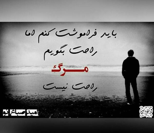عکس نوشته باید فراموشت کنم