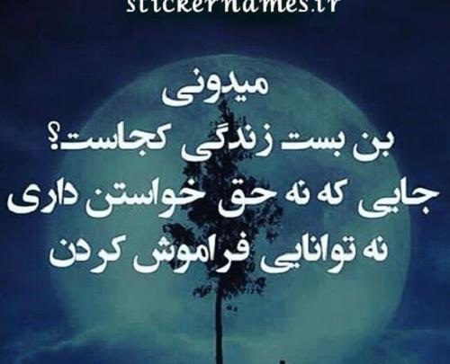 عکس نوشته باید فراموشت کنم
