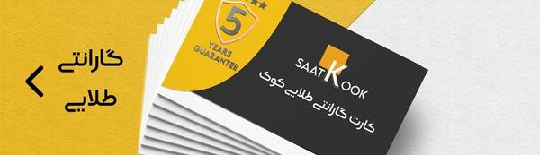 عکس ساعت کوک