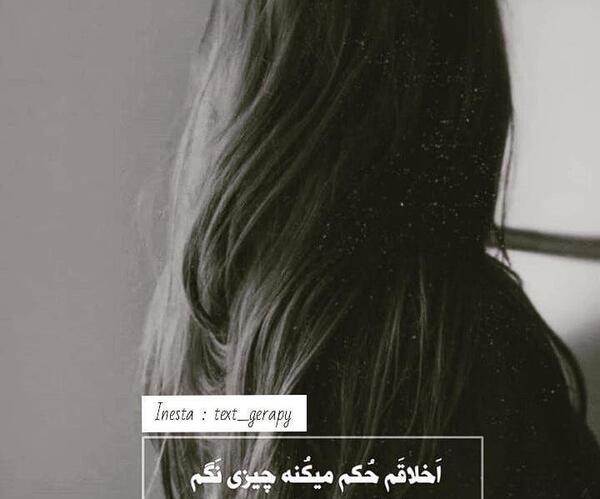 عکس نوشته اخلاقم حکم میکنه