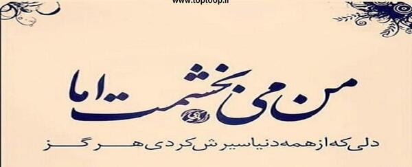 عکس نوشته اخلاقم حکم میکنه