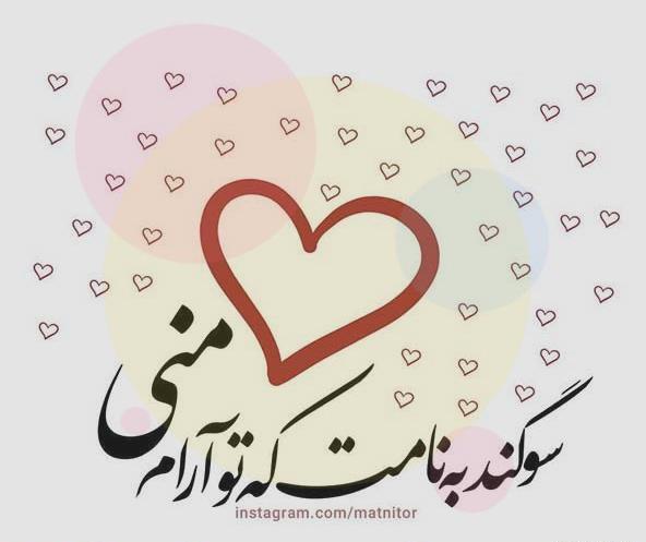 عکس نوشته عاشقانه بدون لوگو