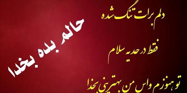 عکس نوشته هنوز فراموشت نکردم