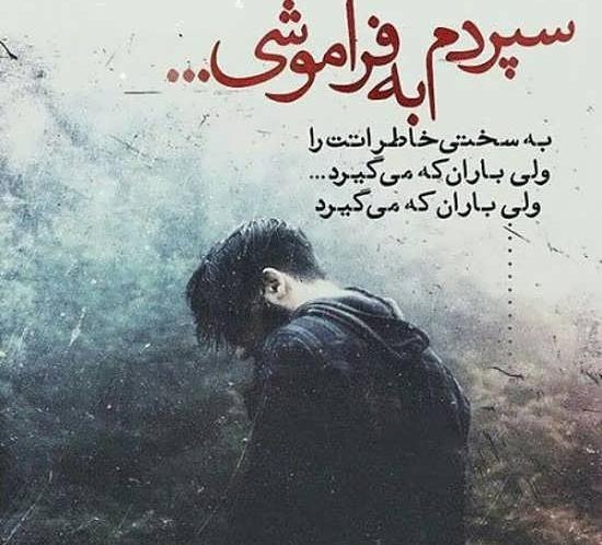 عکس نوشته هنوز فراموشت نکردم