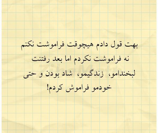عکس نوشته هنوز فراموشت نکردم
