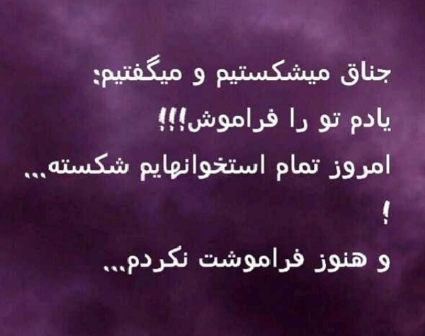 عکس نوشته هنوز فراموشت نکردم