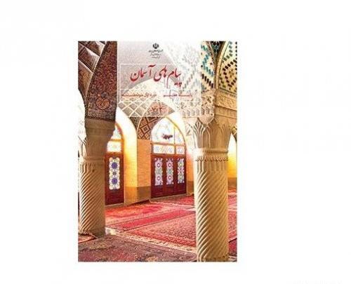 عکس کتاب پیام هفتم