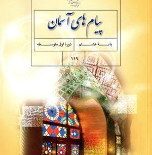 عکس کتاب پیام هفتم