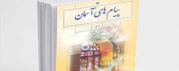 عکس کتاب پیام هفتم