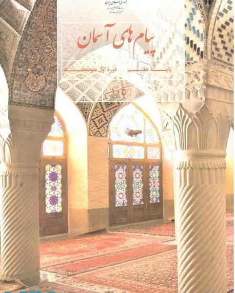 عکس کتاب پیام هفتم