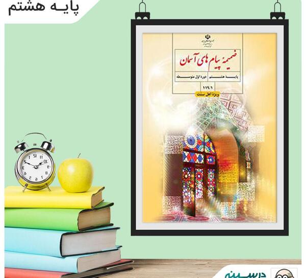 عکس کتاب پیام هفتم