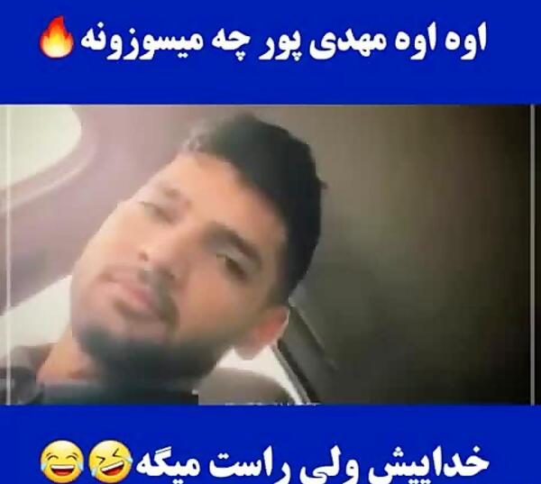 عکسهای مهدی مهدی پور