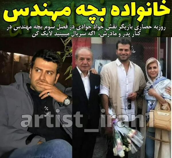 عکس روزبه حصاری و پدر و مادرش