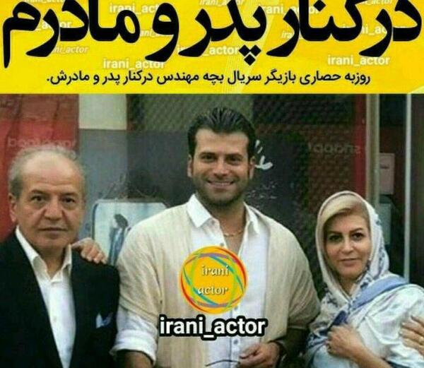 عکس روزبه حصاری و پدر و مادرش