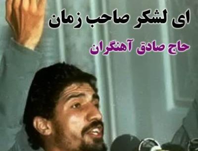 عکس نوشته ای لشکر صاحب زمان