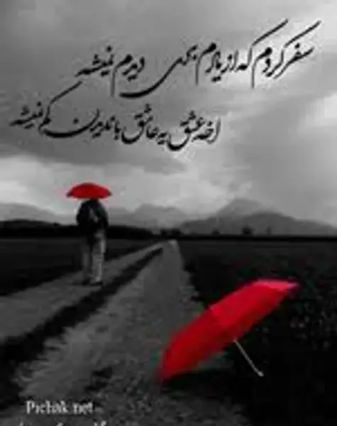 عکس نوشته چرا از یادم نمیری