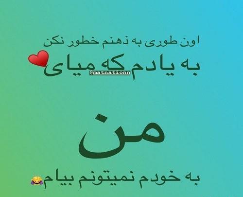 عکس نوشته چرا از یادم نمیری