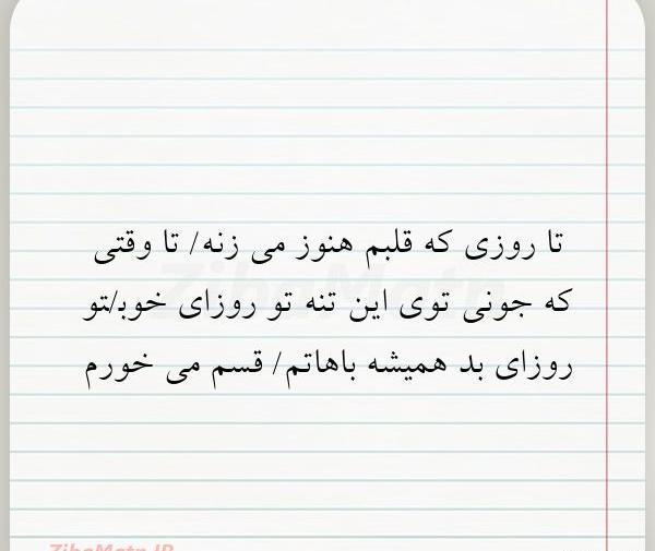 عکس نوشته تاروزی که قلبم هنوز میزنه