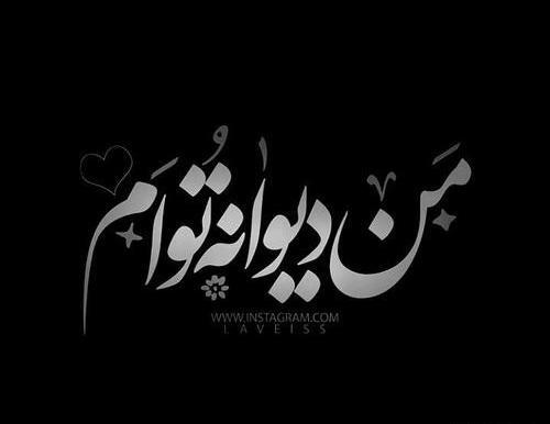 عکس نوشته هنوز هم دوستت دارم