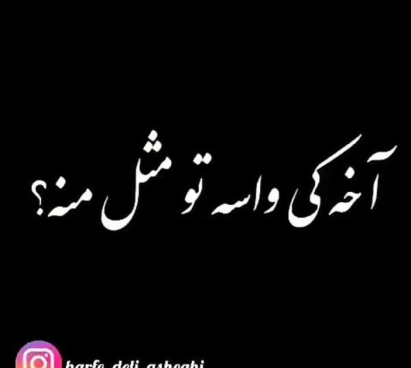 عکس نوشته با یکی دیگه خوشه