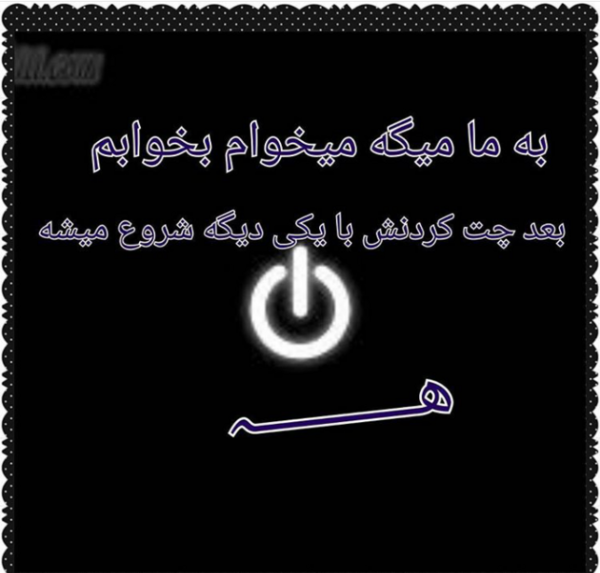 عکس نوشته با یکی دیگه خوشه