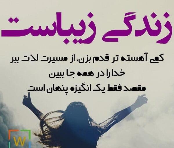 عکس نوشته زندگی حکایت قدیمی کوهستان است