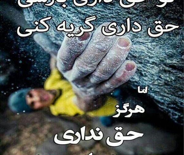 عکس نوشته تو حق نداری