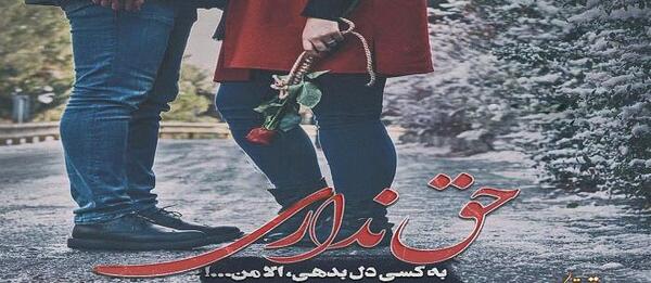 عکس نوشته تو حق نداری