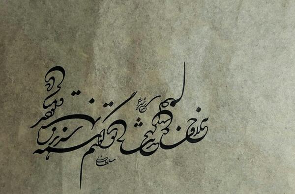 عکس نوشته تو در میان جانی