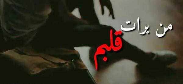 عکس نوشته من برات قلبم بی طاقته هنوز
