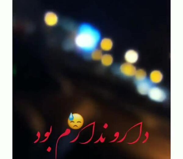 عکس نوشته من برات قلبم بی طاقته هنوز