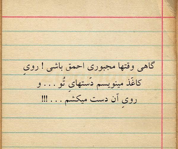 عکس نوشته گاهی مجبوری