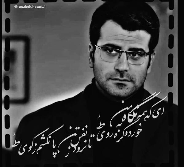 عکس نوشته روزبه حصاری
