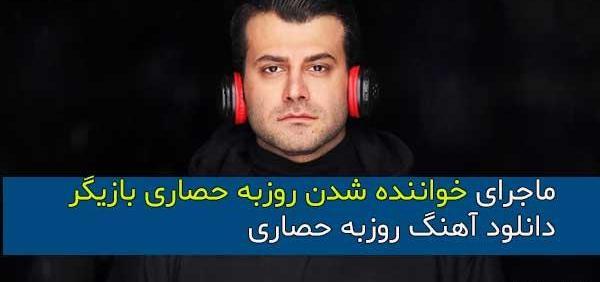 عکس نوشته روزبه حصاری