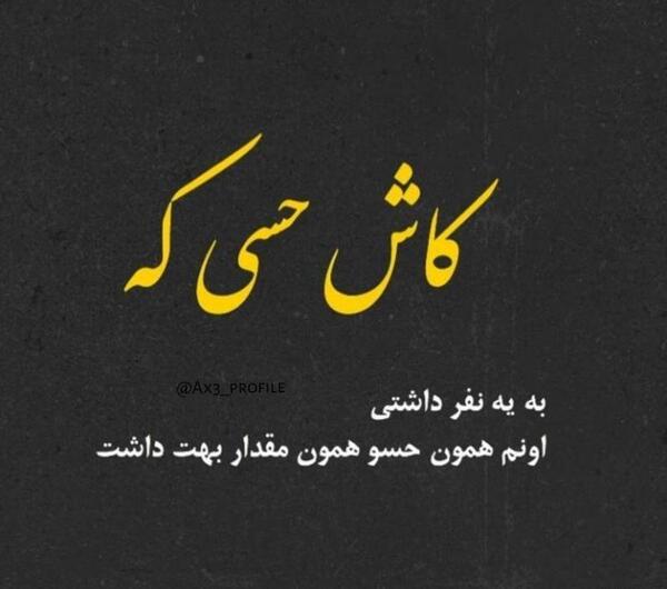 عکس نوشته کاش دوستم داشتی