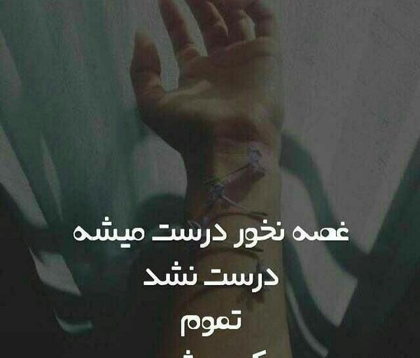 عکس نوشته غصه نخور درست میشه