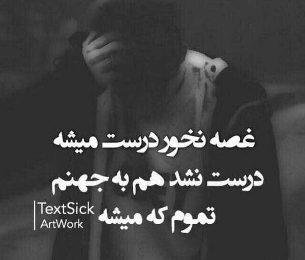 عکس نوشته غصه نخور درست میشه