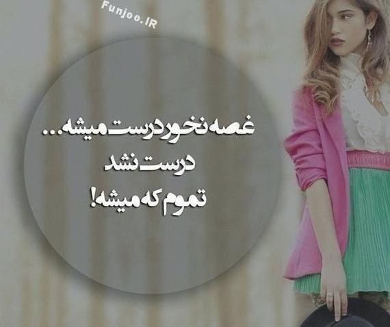 عکس نوشته غصه نخور درست میشه