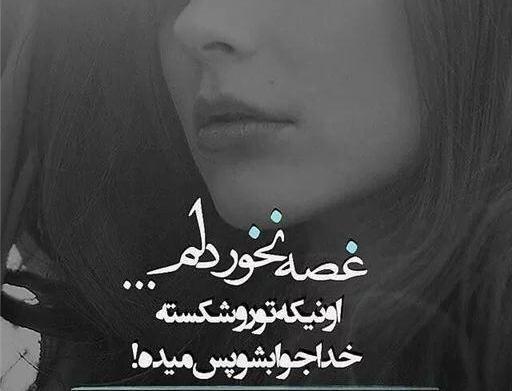 عکس نوشته غصه نخور درست میشه