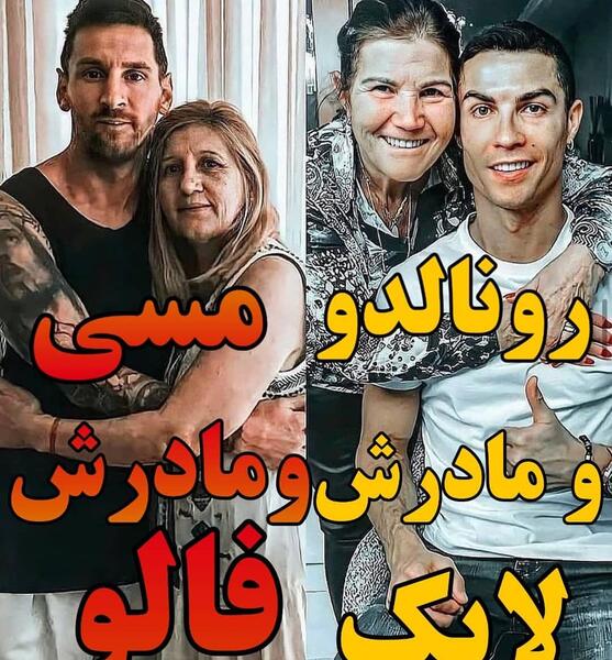 عکس مادر کریستین رونالدو