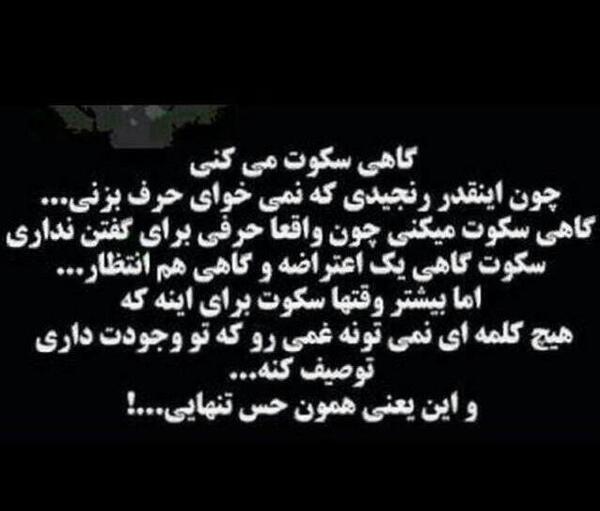 عکس نوشته گاهی سکوت میکنی