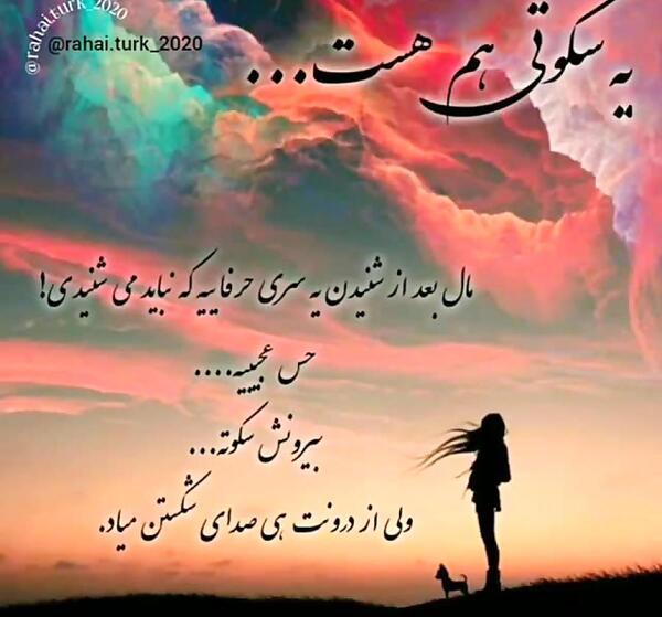 عکس نوشته گاهی سکوت میکنی