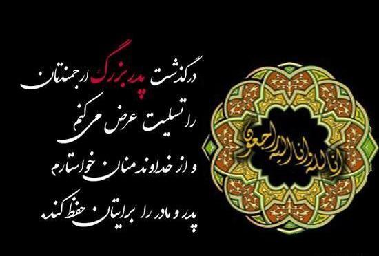 عکس نوشته اولین سالگرد فوت پدربزرگم