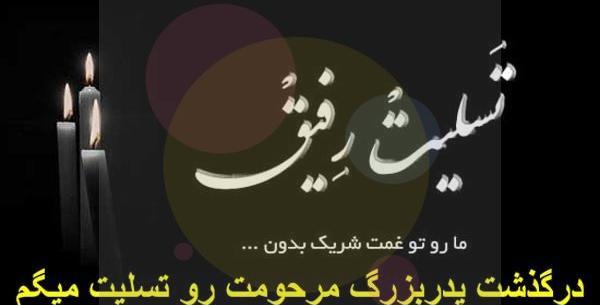 عکس نوشته اولین سالگرد فوت پدربزرگم