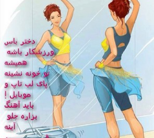 عکس نوشته دختر باید لاغر باشه
