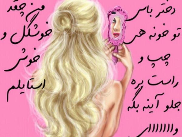 عکس نوشته دختر باید لاغر باشه