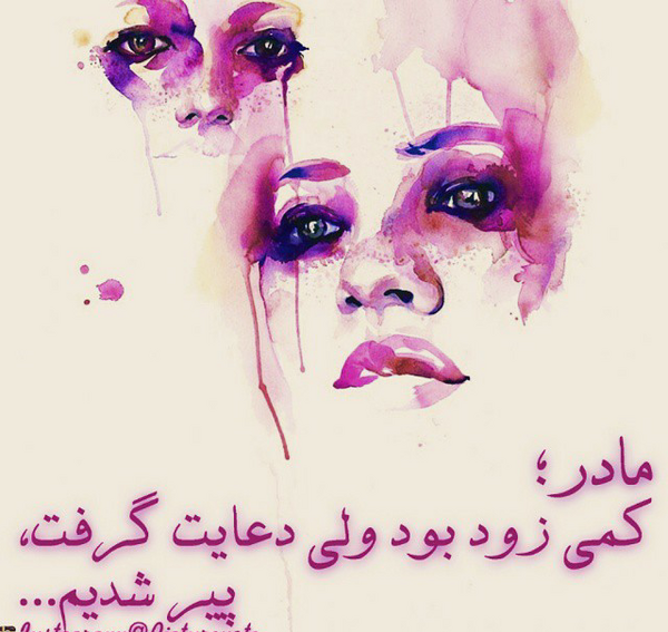 عکس نوشته تو جوونی پیر شدم